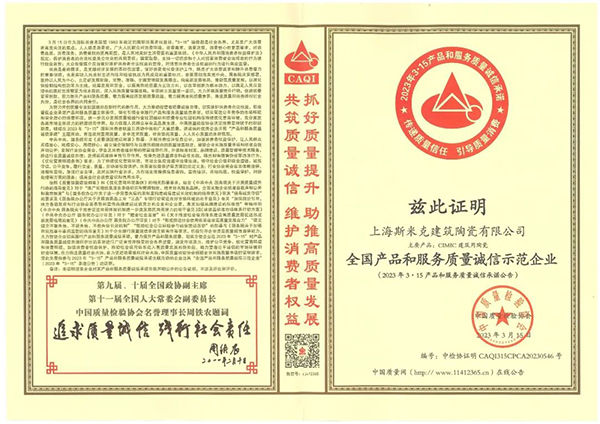 国产品和服务质量诚信树模企业.jpg 国产品和服务质量诚信树模企业.jpg